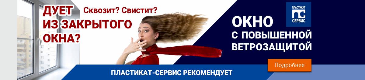 Ветрозащитные окна